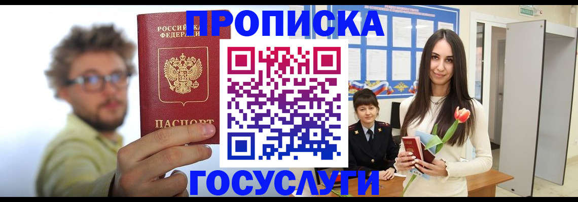 прописка гарантия в Нелидово